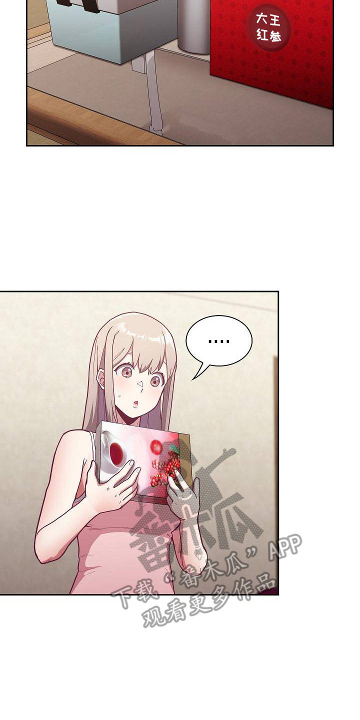 《冒牌未婚妻》第9章礼物 第17页