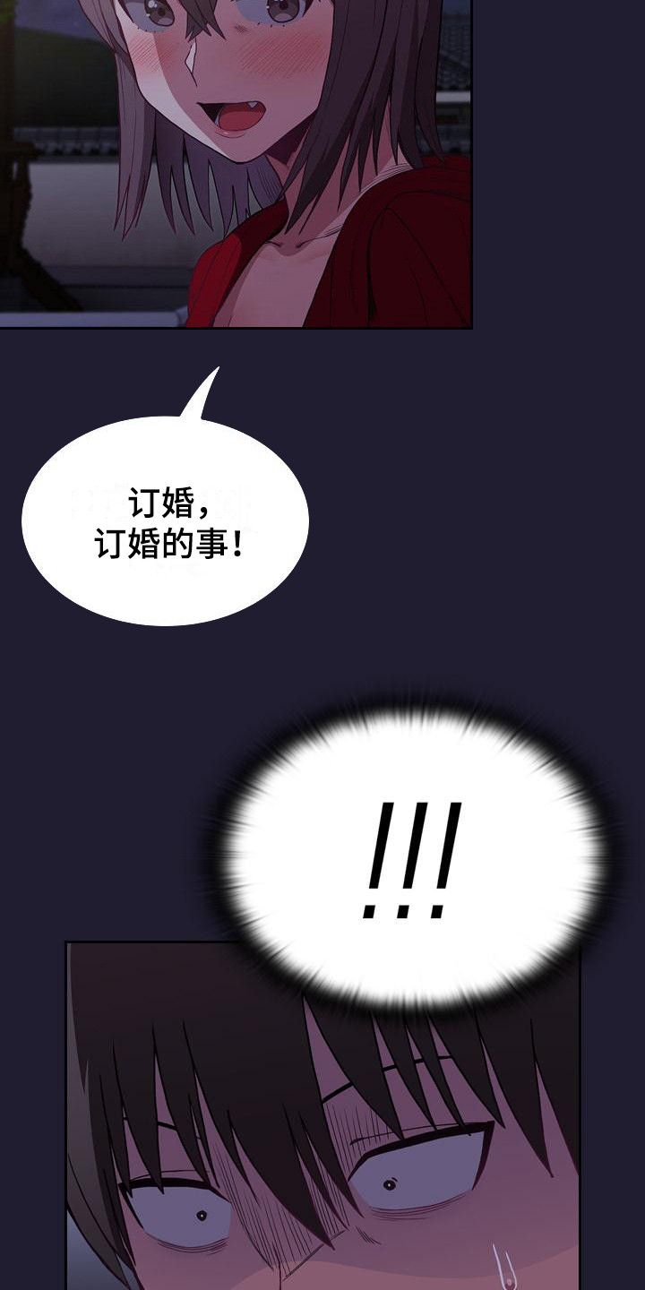 《冒牌未婚妻》第5章演戏 第15页