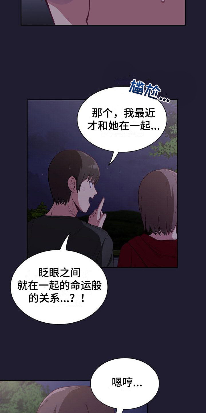 《冒牌未婚妻》第5章演戏 第16页