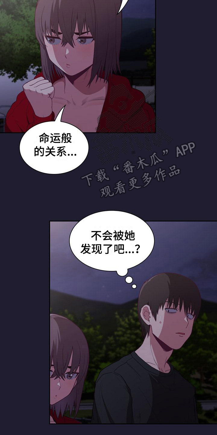 《冒牌未婚妻》第5章演戏 第17页