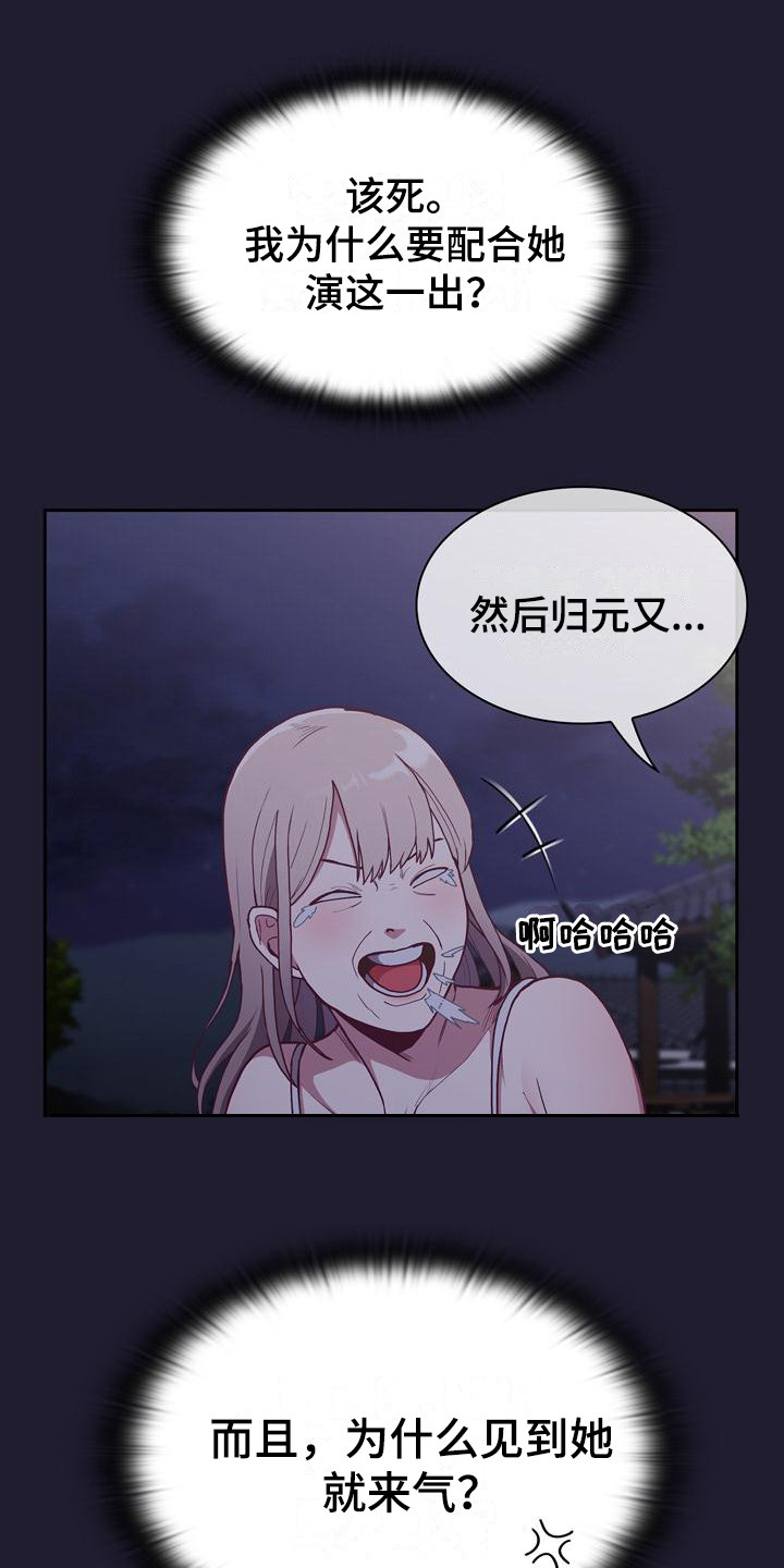《冒牌未婚妻》第5章演戏 第18页