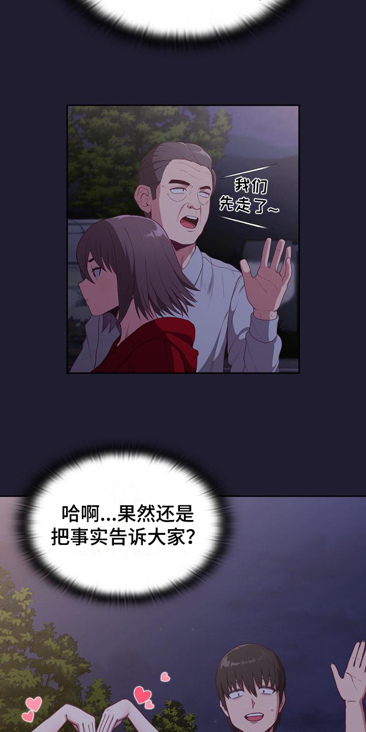 《冒牌未婚妻》第5章演戏 第19页