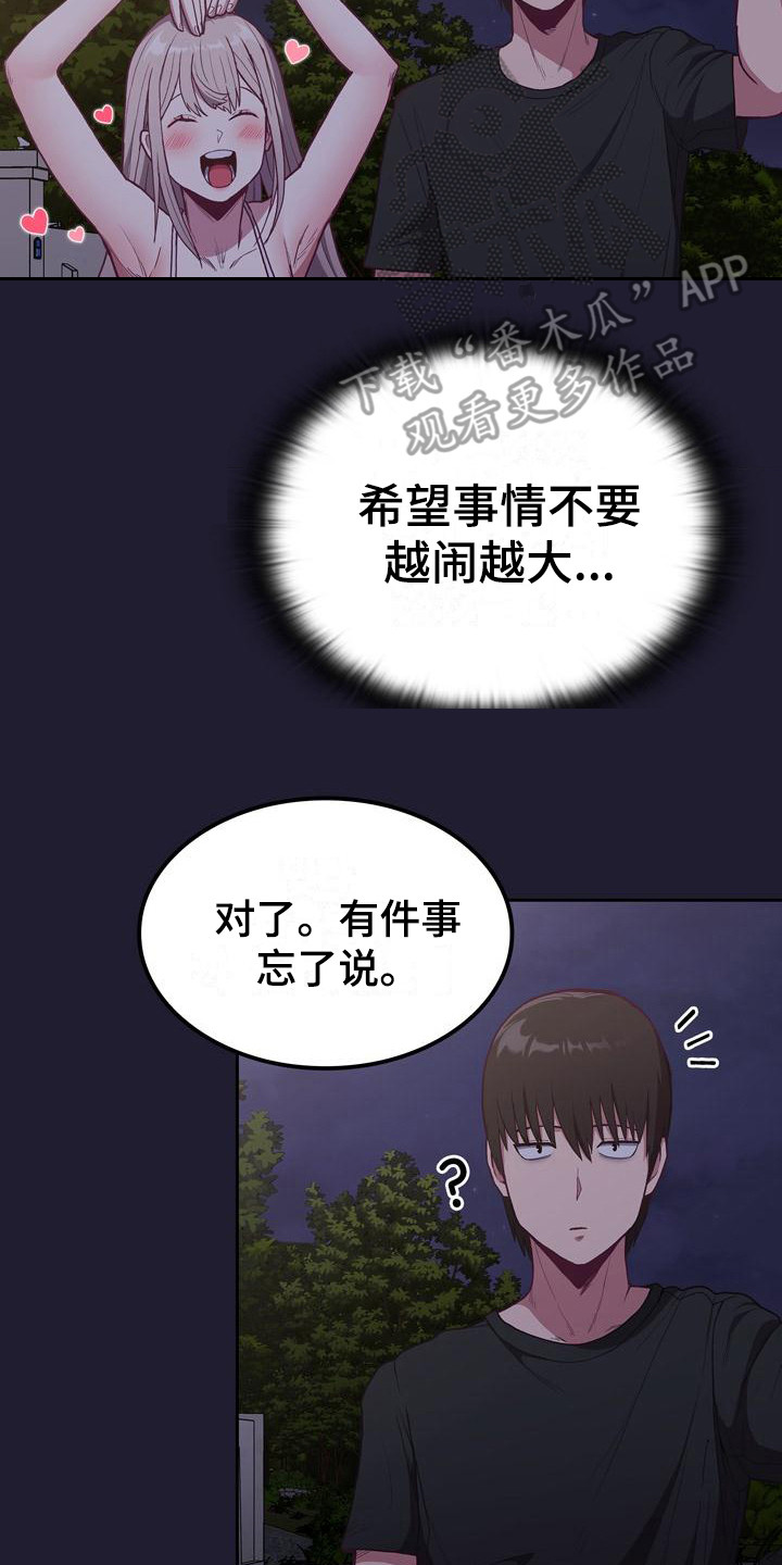 《冒牌未婚妻》第5章演戏 第20页