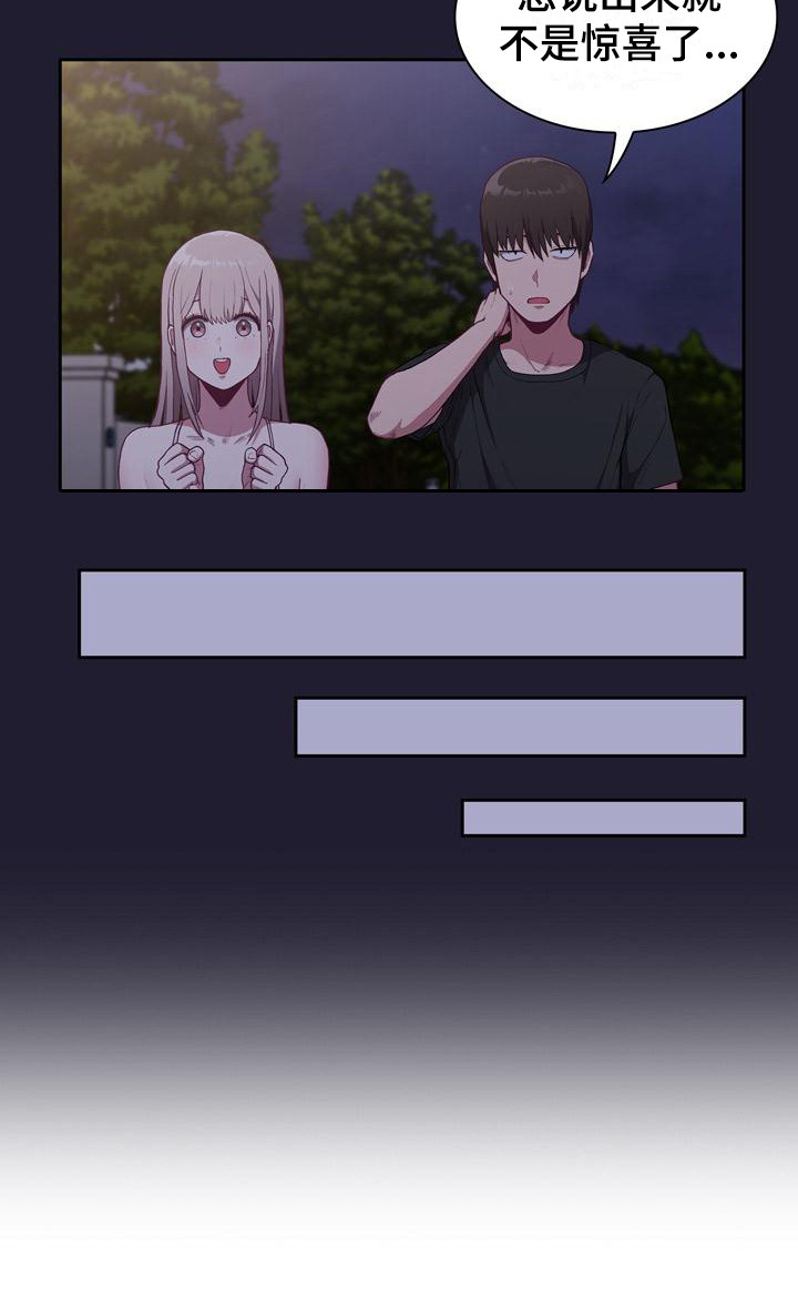 《冒牌未婚妻》第5章演戏 第22页