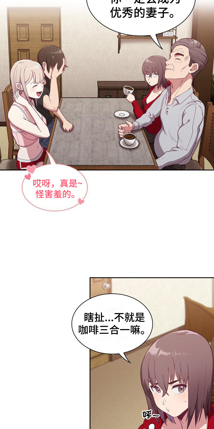 《冒牌未婚妻》第5章演戏 第3页