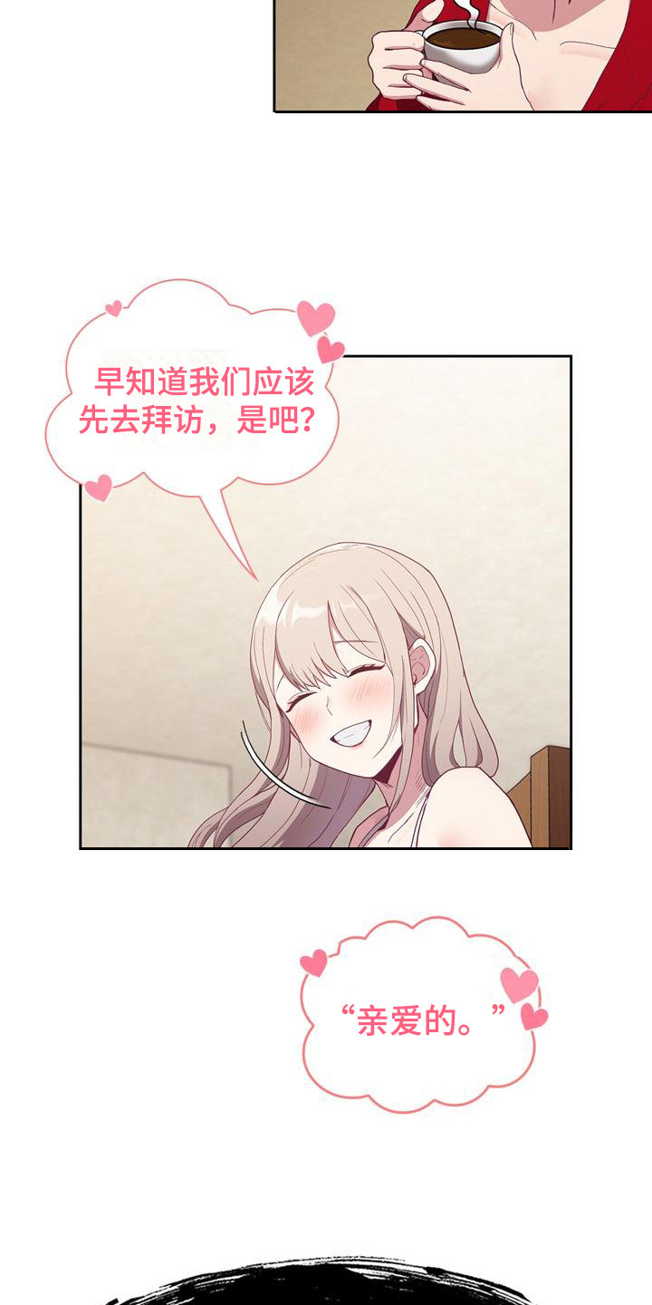 《冒牌未婚妻》第5章演戏 第4页