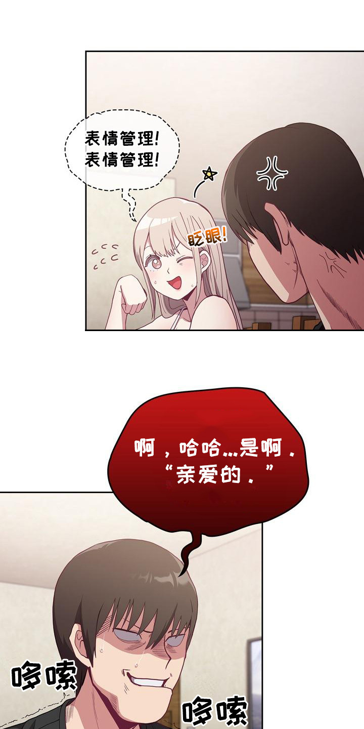 《冒牌未婚妻》第5章演戏 第6页