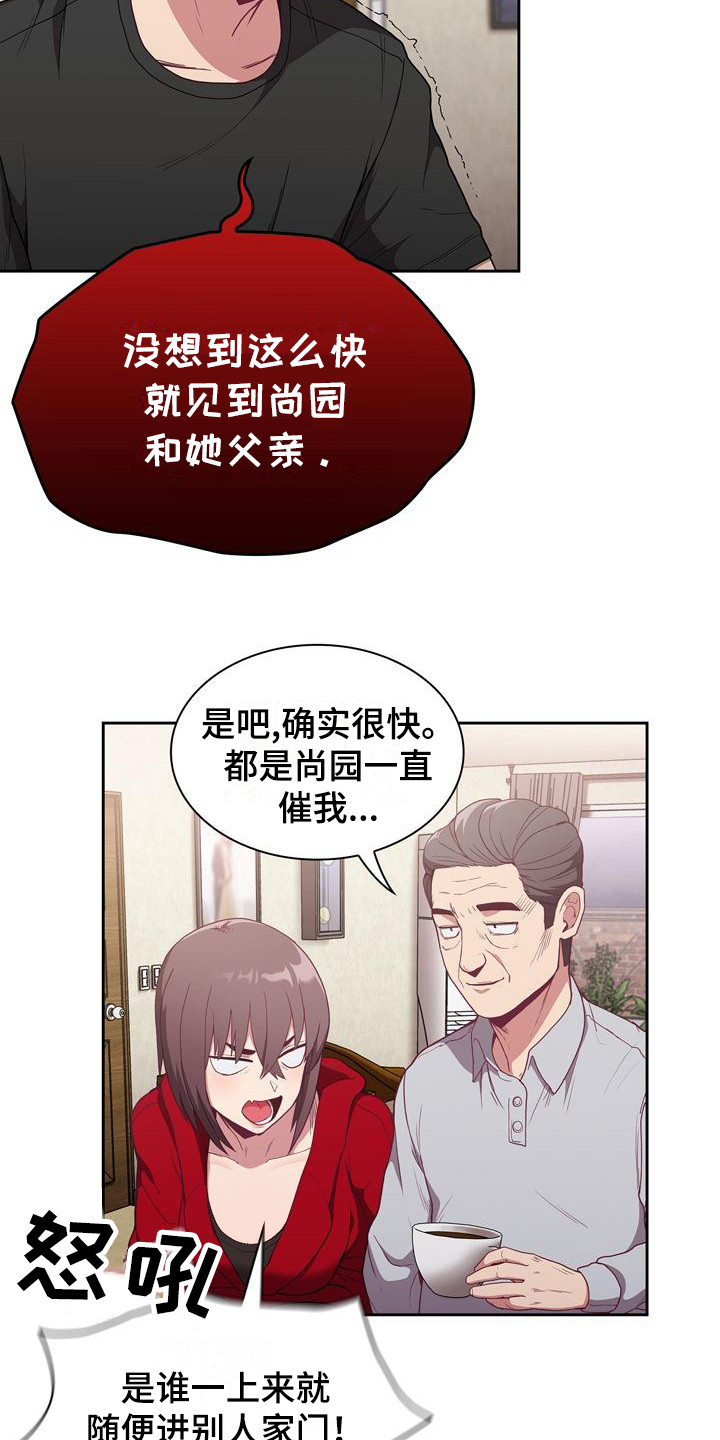 《冒牌未婚妻》第5章演戏 第7页