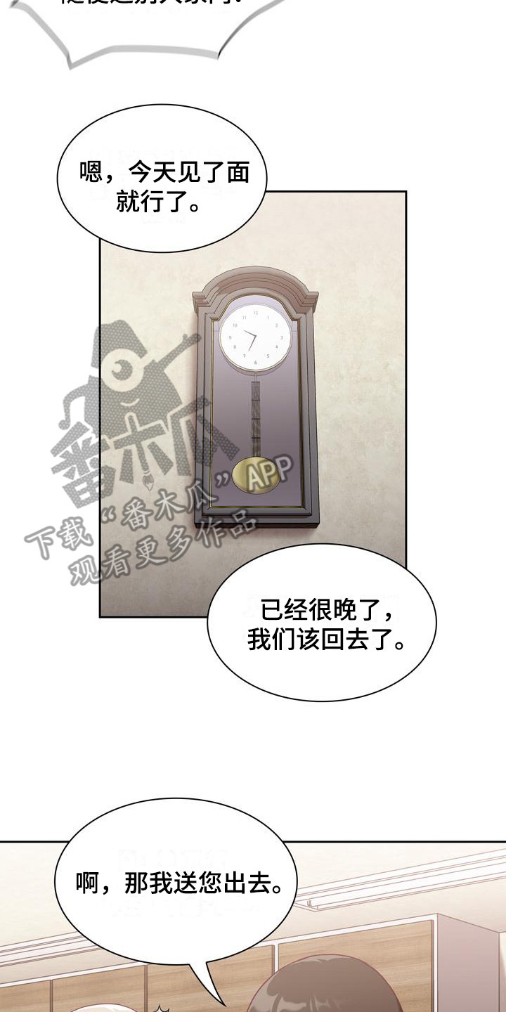 《冒牌未婚妻》第5章演戏 第8页