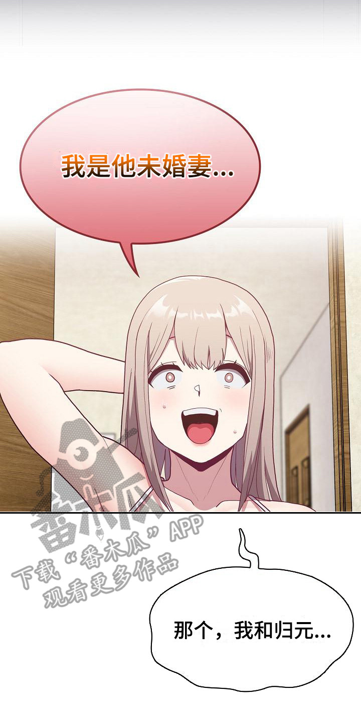 《冒牌未婚妻》第4章未婚妻 第20页