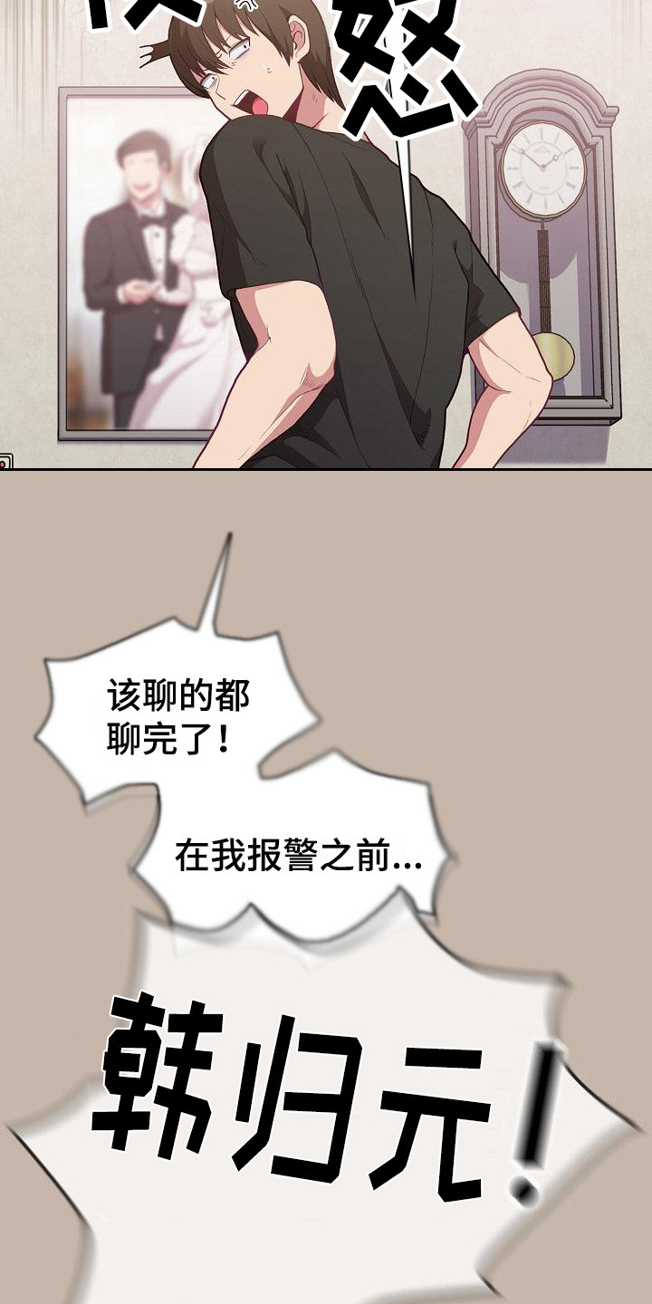 《冒牌未婚妻》第3章吓一跳 第11页