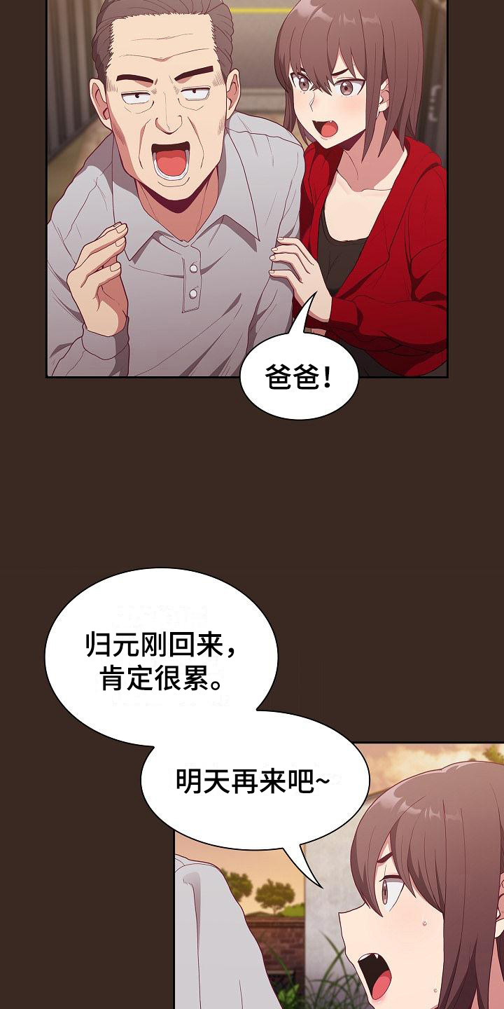 《冒牌未婚妻》第3章吓一跳 第14页