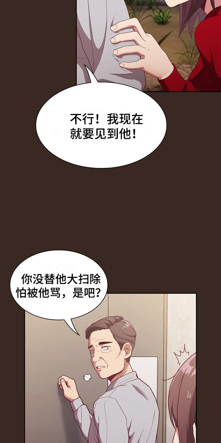 《冒牌未婚妻》第3章吓一跳 第15页