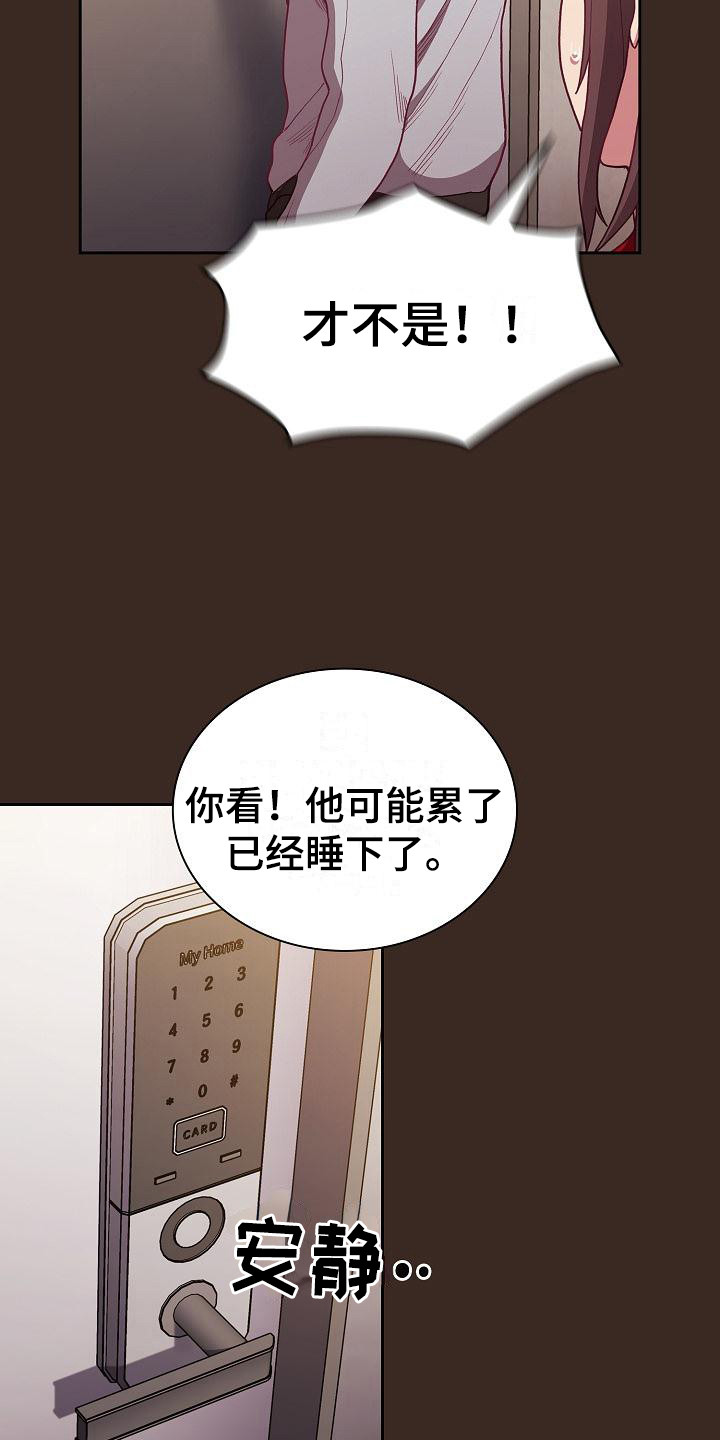 《冒牌未婚妻》第3章吓一跳 第16页
