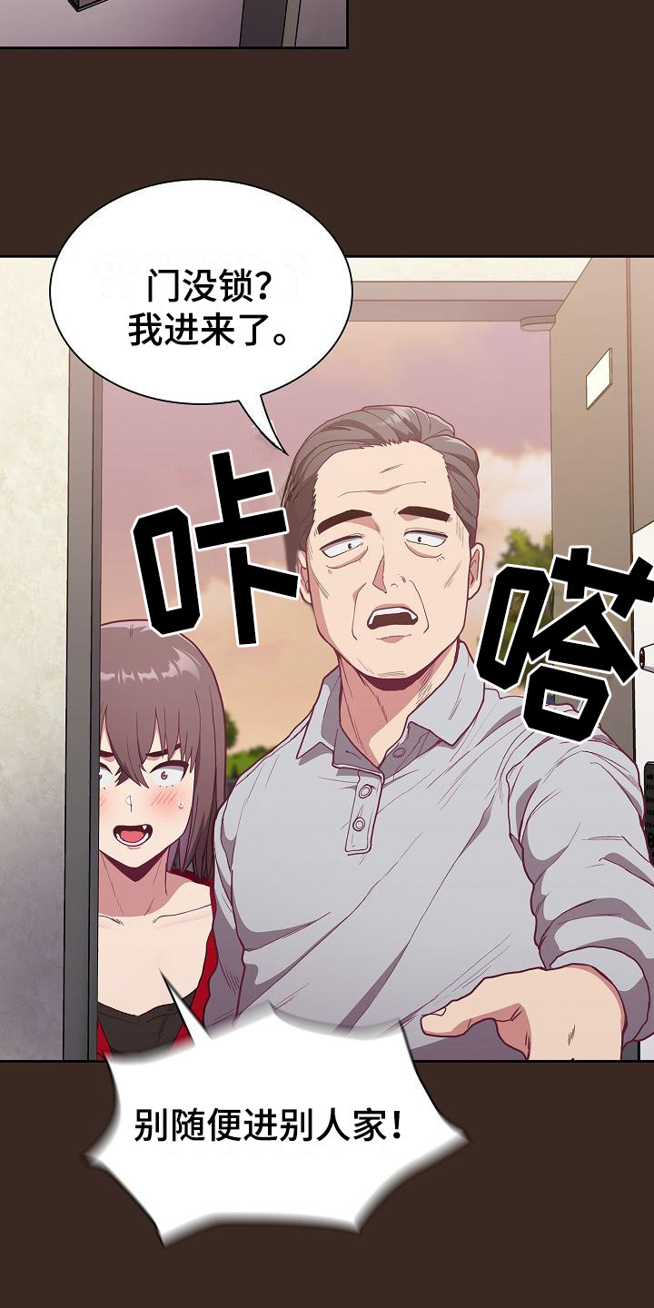 《冒牌未婚妻》第3章吓一跳 第17页