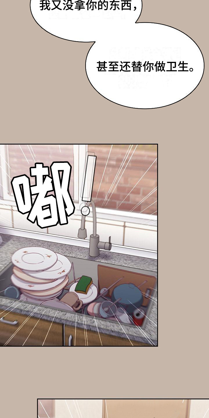 《冒牌未婚妻》第3章吓一跳 第7页