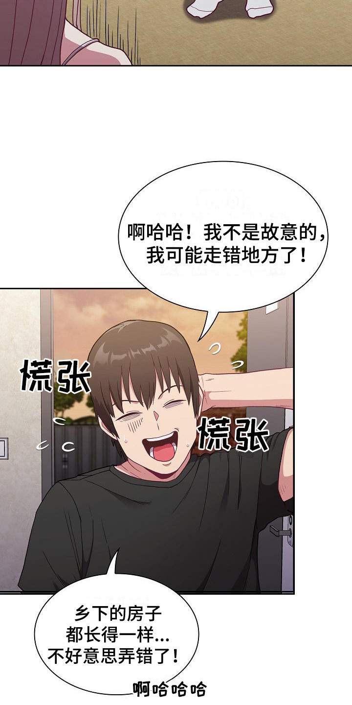 《冒牌未婚妻》第2章尴尬 第10页