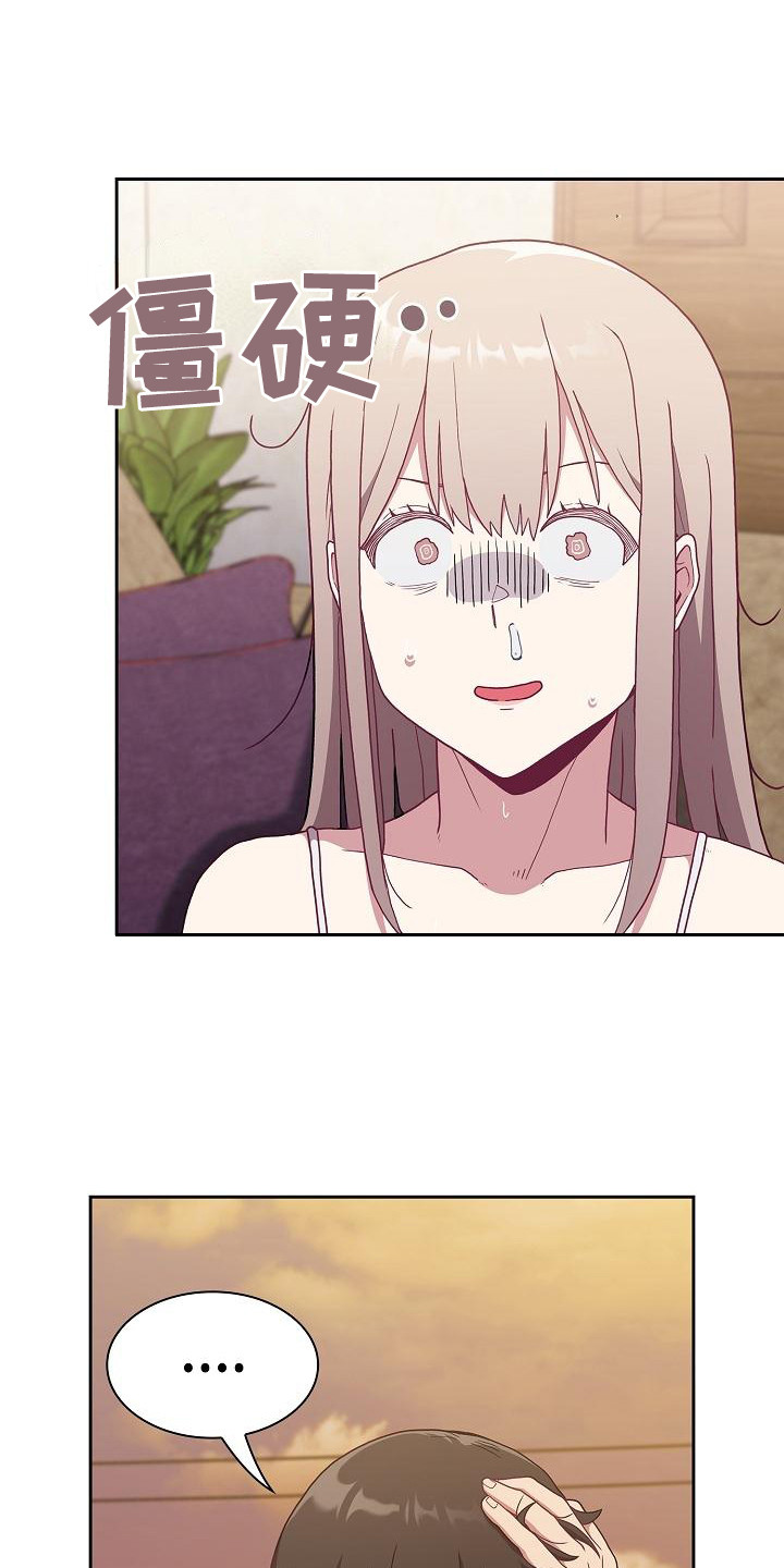 《冒牌未婚妻》第2章尴尬 第11页