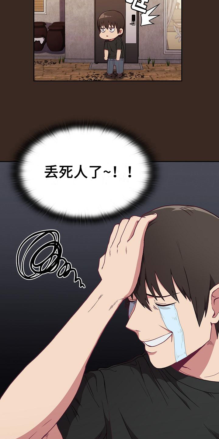 《冒牌未婚妻》第2章尴尬 第13页