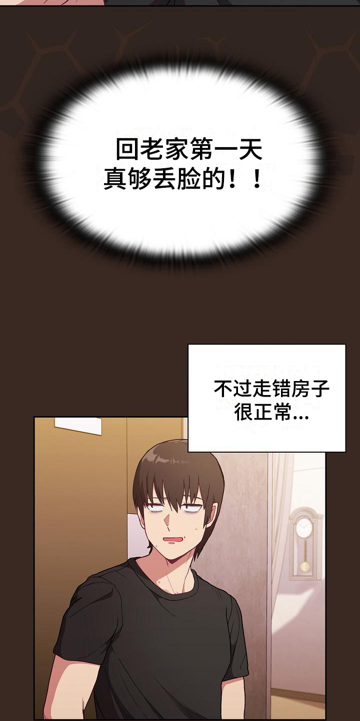 《冒牌未婚妻》第2章尴尬 第14页