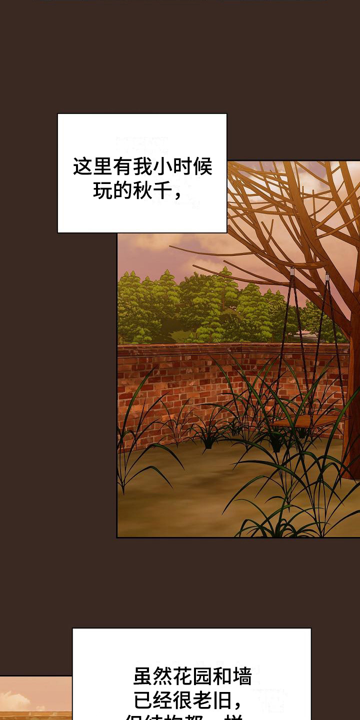 《冒牌未婚妻》第2章尴尬 第15页