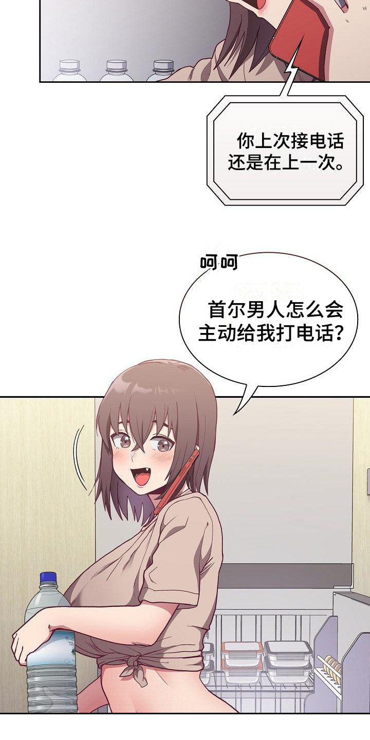 《冒牌未婚妻》第1章归来 第15页