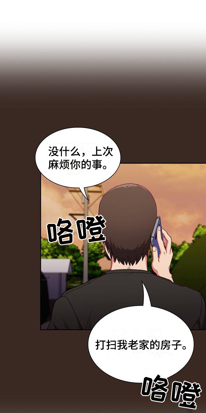 《冒牌未婚妻》第1章归来 第16页