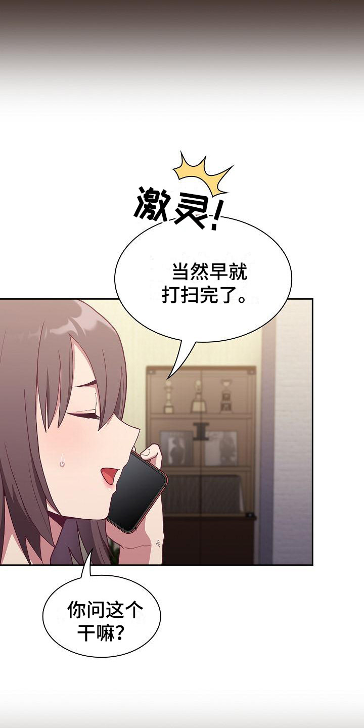 《冒牌未婚妻》第1章归来 第17页