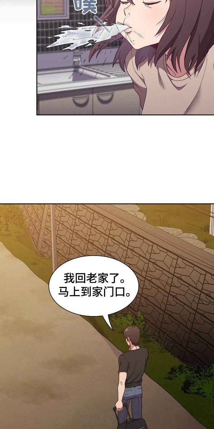 《冒牌未婚妻》第1章归来 第19页