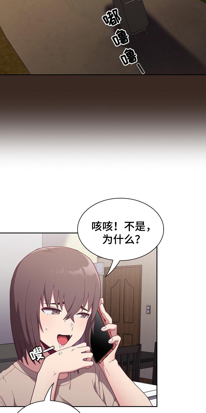 《冒牌未婚妻》第1章归来 第20页