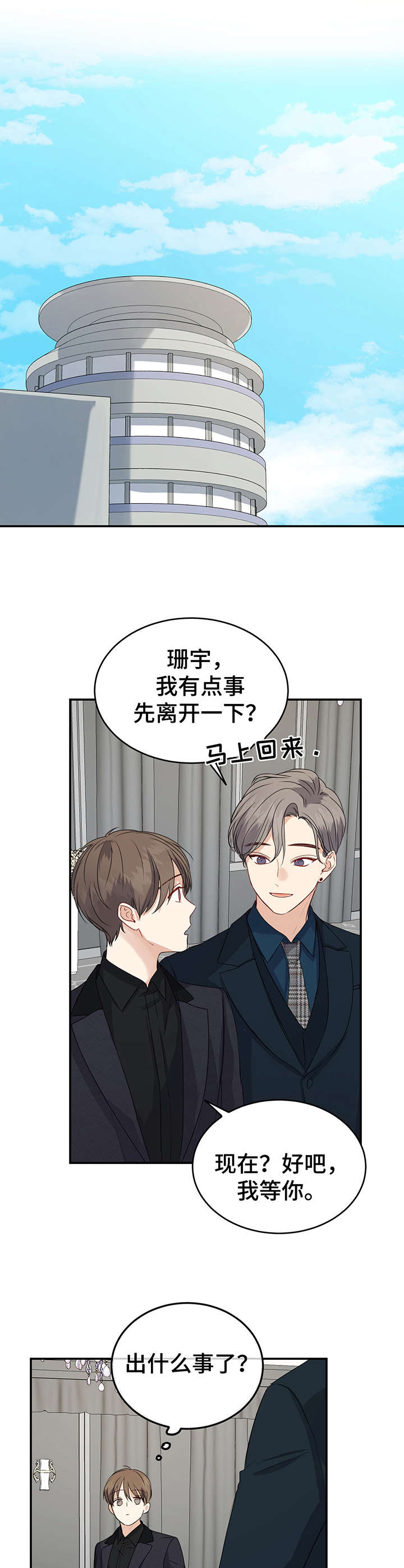 《真假恋爱》第18章戒指 第10页