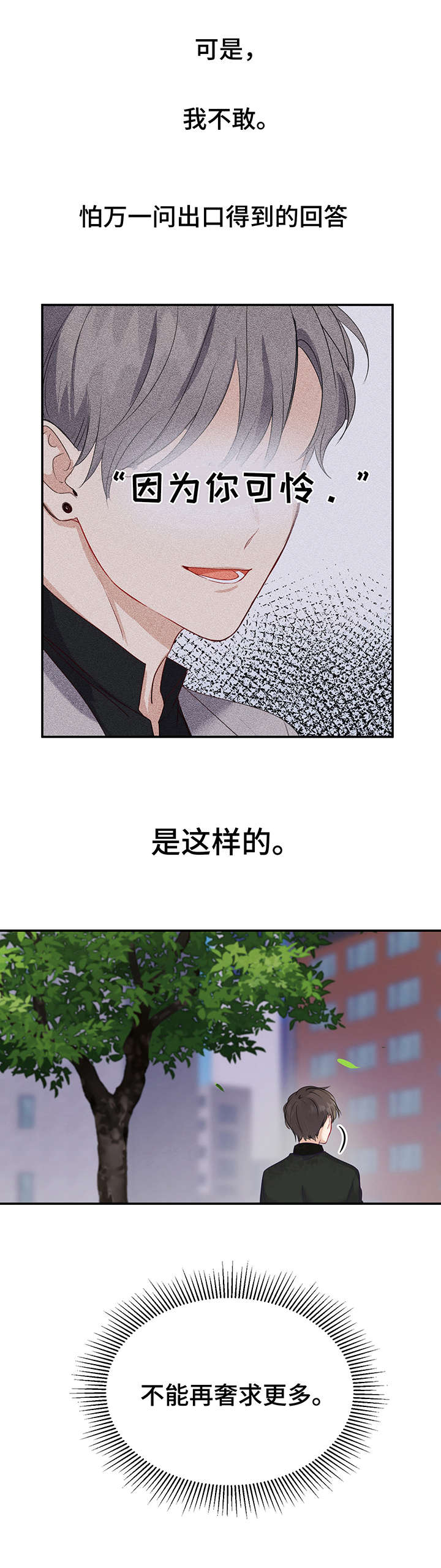 《真假恋爱》第18章戒指 第2页