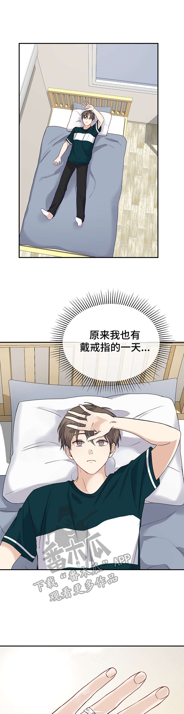 《真假恋爱》第18章戒指 第3页