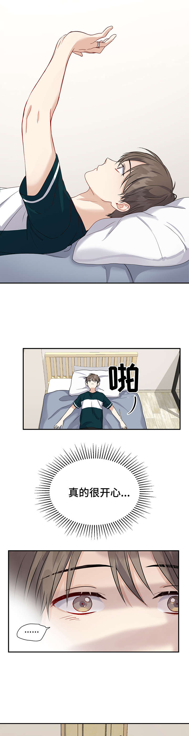《真假恋爱》第18章戒指 第6页
