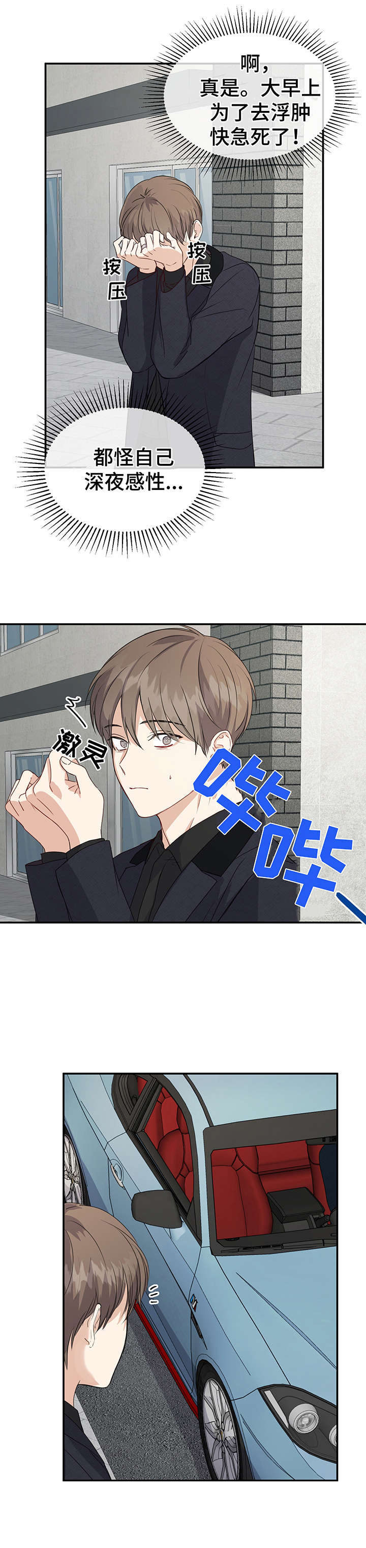 《真假恋爱》第18章戒指 第8页
