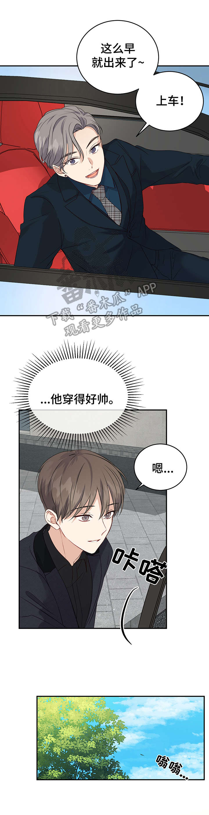 《真假恋爱》第18章戒指 第9页