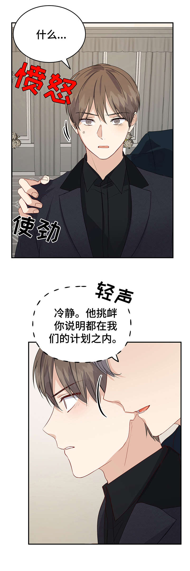 《真假恋爱》第19章一团乱 第10页