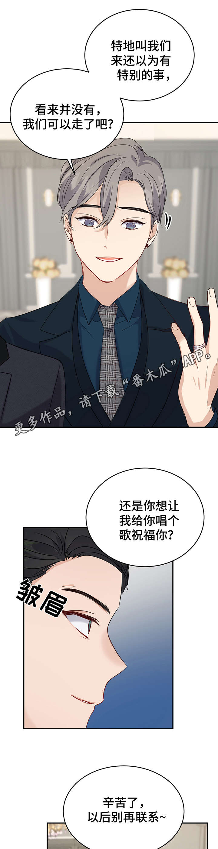 《真假恋爱》第19章一团乱 第11页