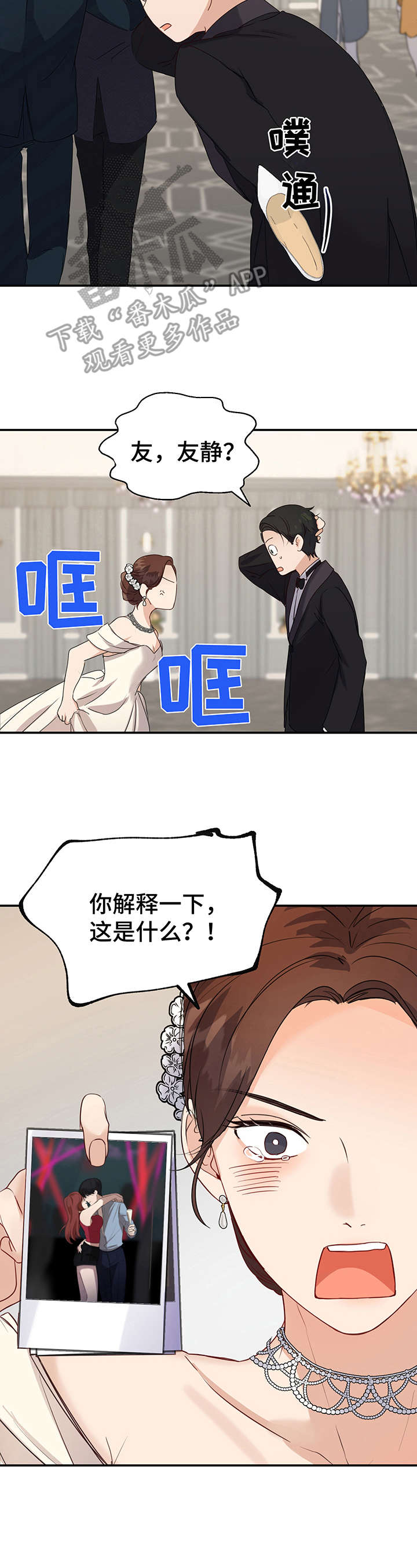 《真假恋爱》第19章一团乱 第13页
