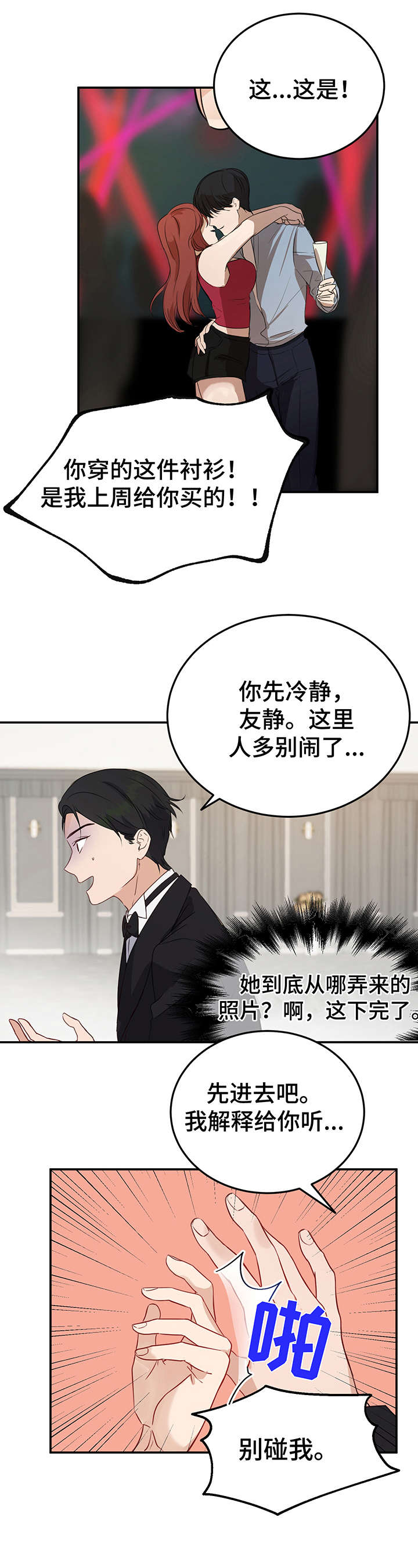 《真假恋爱》第19章一团乱 第14页