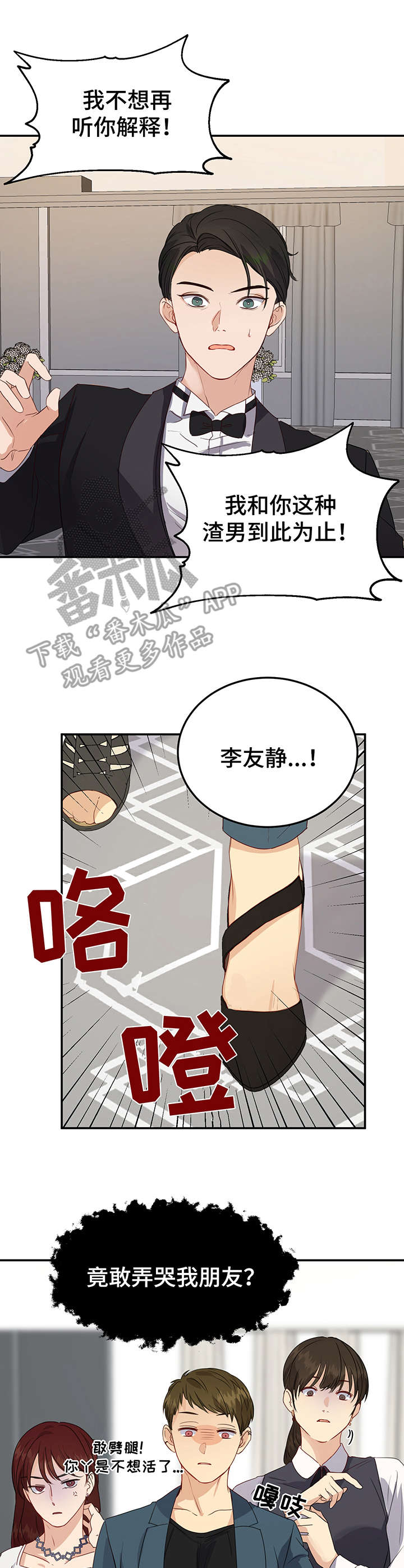 《真假恋爱》第19章一团乱 第15页
