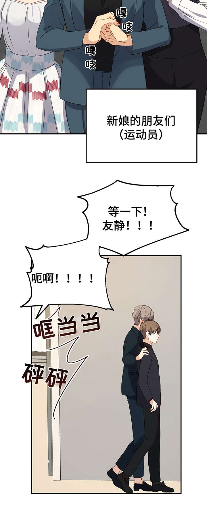 《真假恋爱》第19章一团乱 第16页