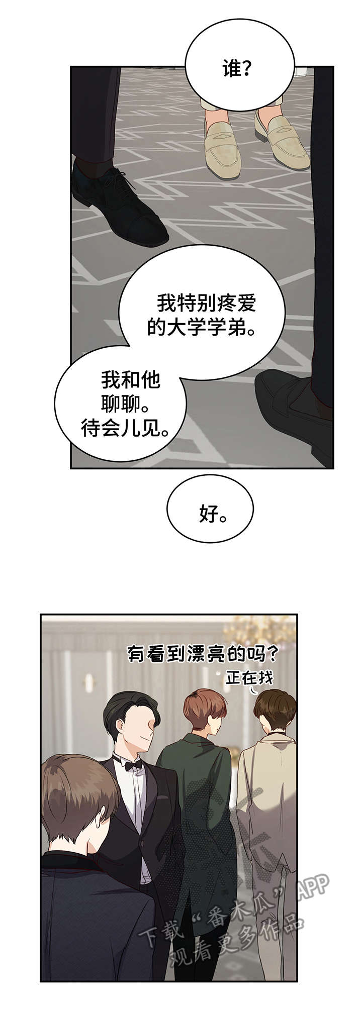 《真假恋爱》第19章一团乱 第1页