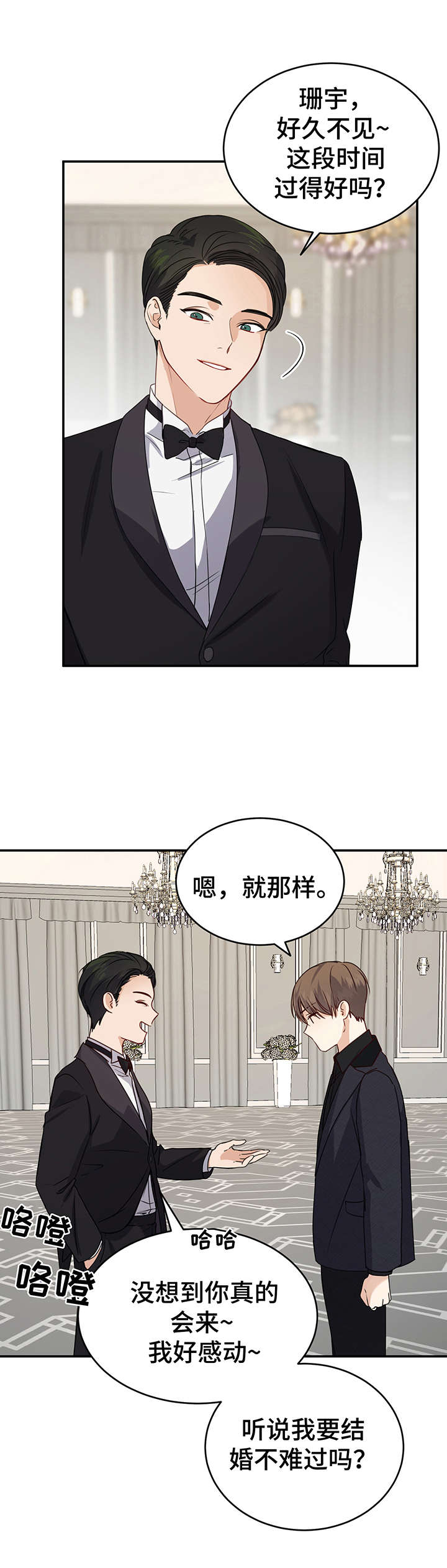 《真假恋爱》第19章一团乱 第2页