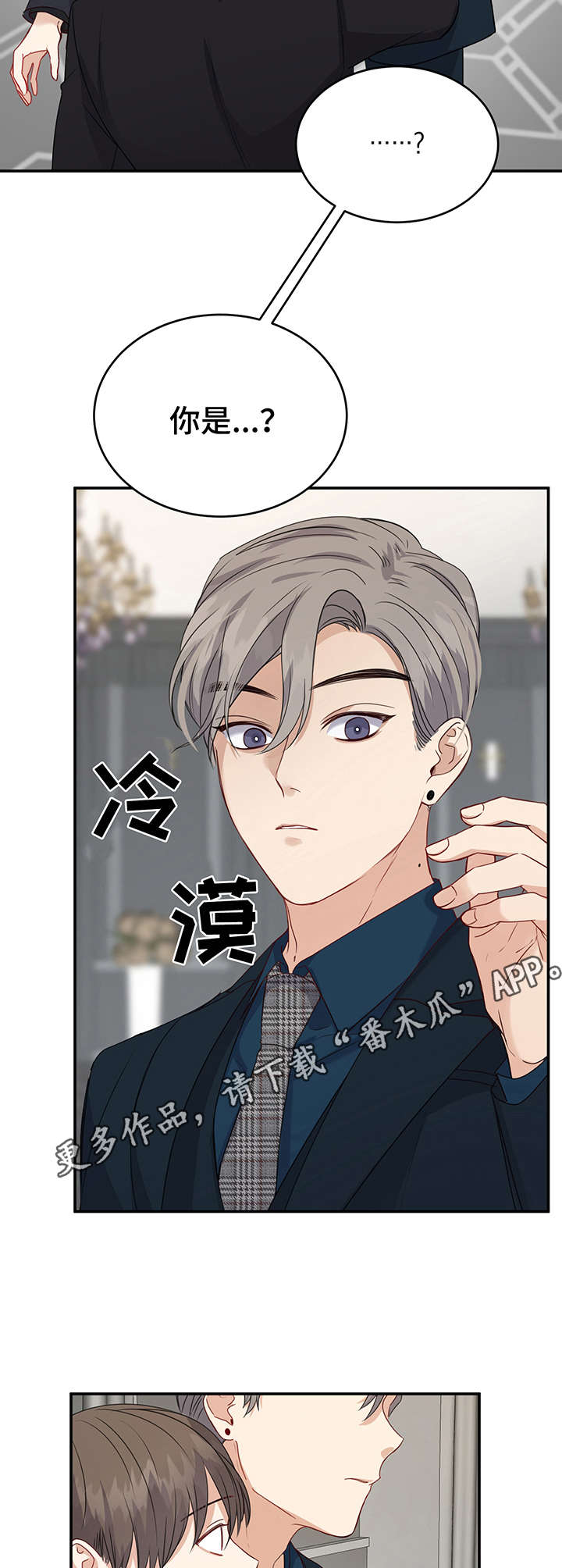 《真假恋爱》第19章一团乱 第5页