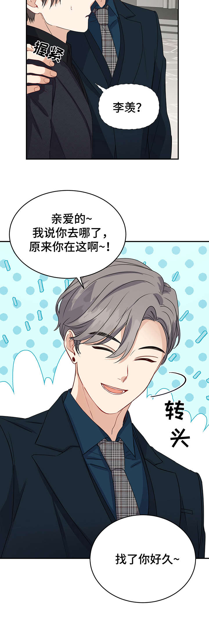 《真假恋爱》第19章一团乱 第6页