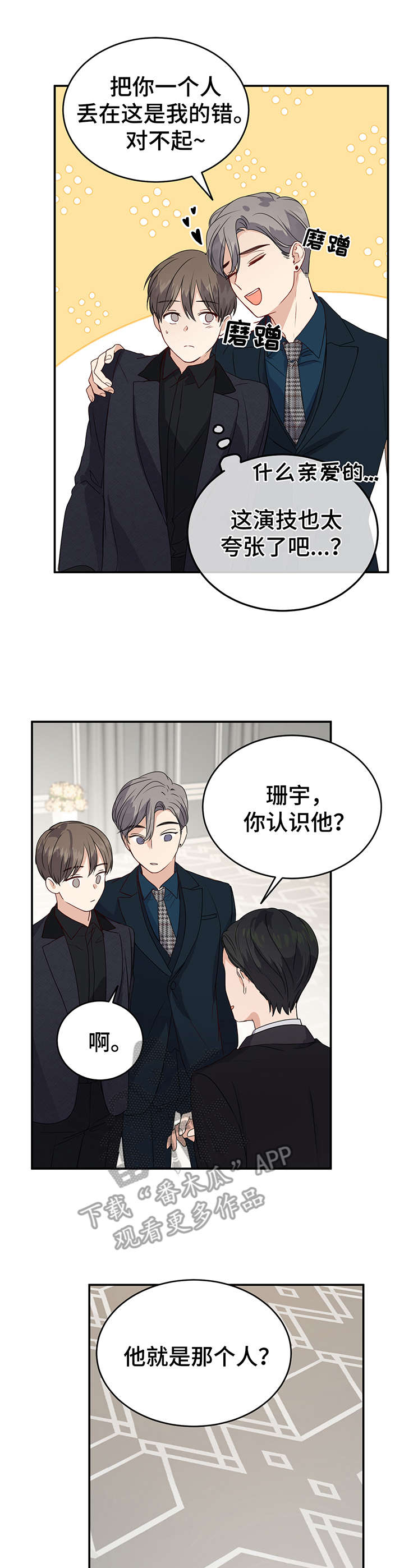 《真假恋爱》第19章一团乱 第7页