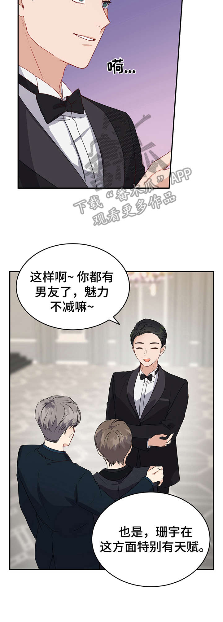 《真假恋爱》第19章一团乱 第9页