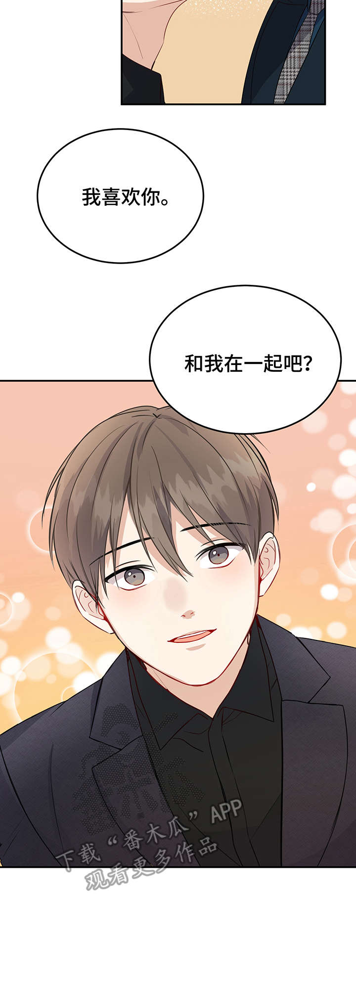 《真假恋爱》第20章在一起（完结） 第11页