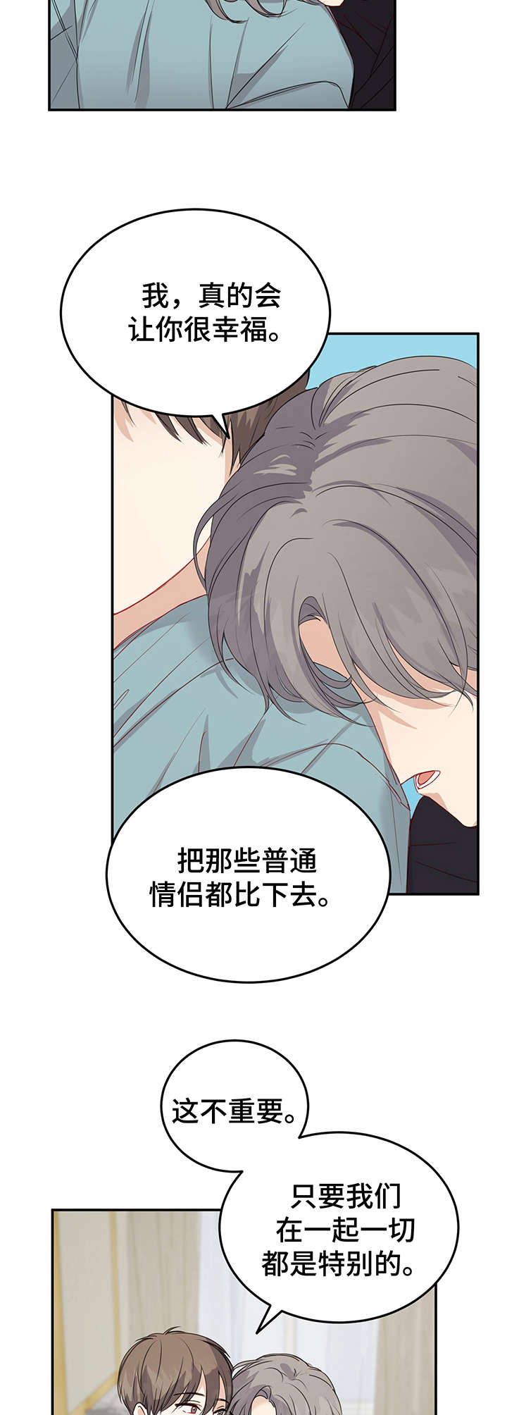 《真假恋爱》第20章在一起（完结） 第14页